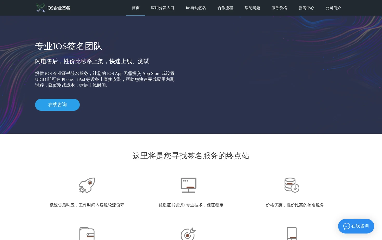 海拔苹果签名服务 页面快照